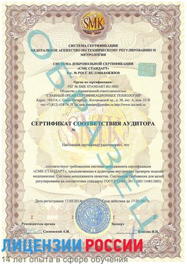 Образец сертификата соответствия аудитора Морозовск Сертификат ISO 13485